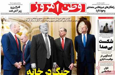 روزنامه وطن امروز