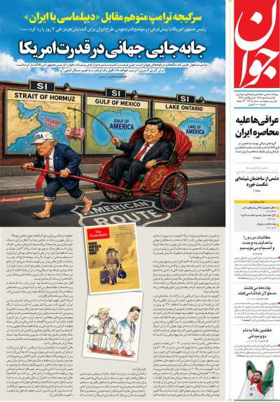 روزنامه جوان