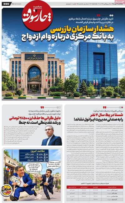 روزنامه چارسوق