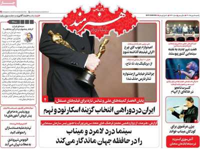 روزنامه هنرمند