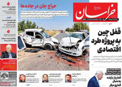 روزنامه خراسان