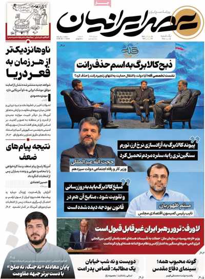 روزنامه عصر ایرانیان