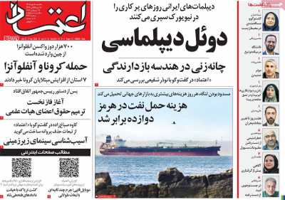روزنامه اعتماد