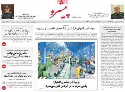 روزنامه پیشرو