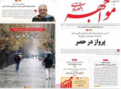 روزنامه مواجهه