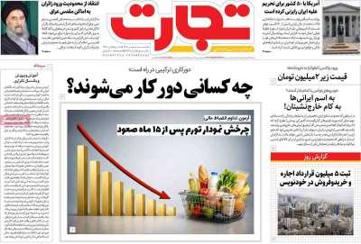 روزنامه تجارت