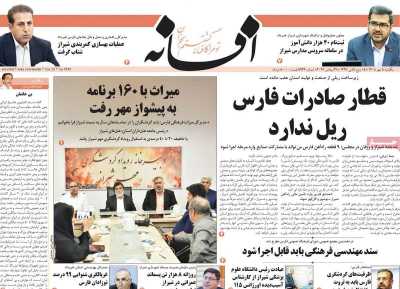 روزنامه افسانه
