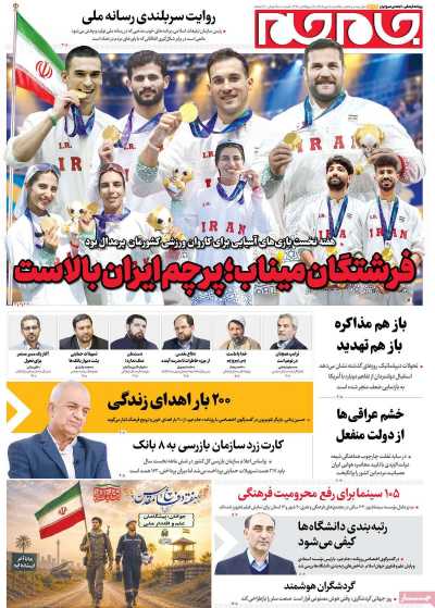 روزنامه جام جم