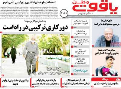 روزنامه یاقوت وطن