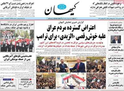 روزنامه کیهان