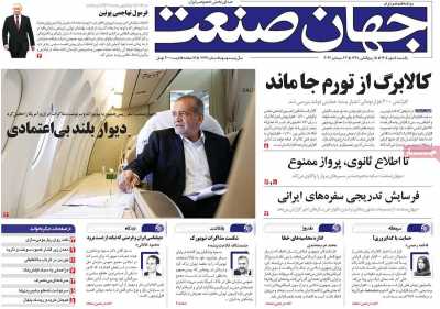 روزنامه جهان صنعت