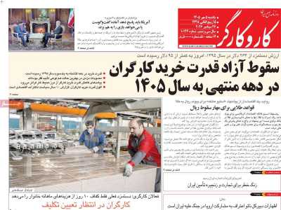 روزنامه کار و کارگر