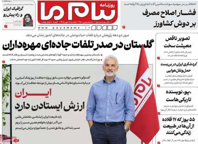 روزنامه پیام ما