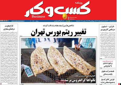 روزنامه کسب و کار