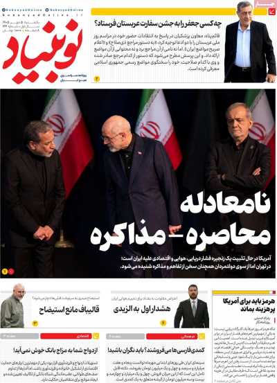 روزنامه نوبنیاد