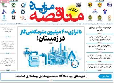 روزنامه مناقصه مزایده