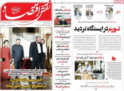 روزنامه نقش اقتصاد