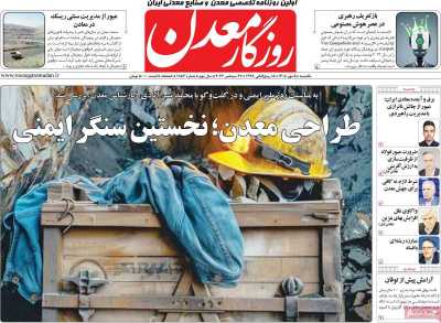 روزنامه روزگار معدن