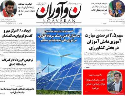 روزنامه نوآوران