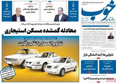 روزنامه خوب