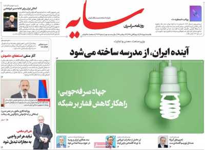 روزنامه سایه