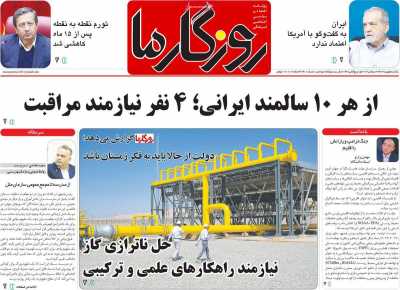 روزنامه روزگار ما