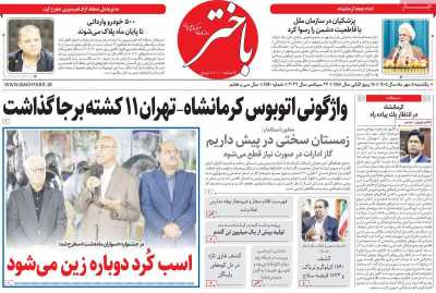 روزنامه باختر