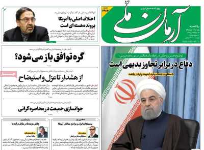 روزنامه آرمان ملی