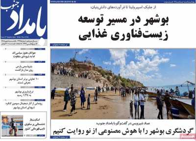روزنامه بامداد جنوب