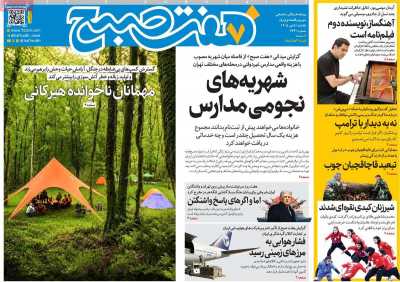 روزنامه هفت صبح