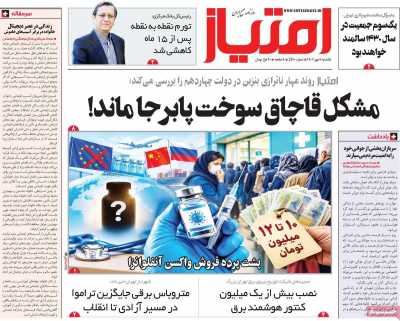 روزنامه امتیاز