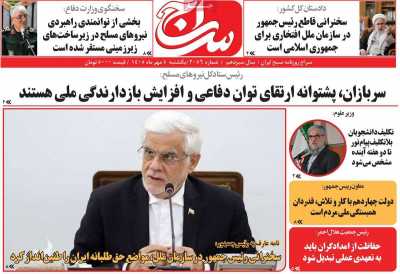 روزنامه سراج