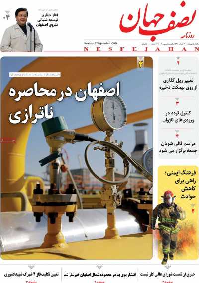 روزنامه نصف جهان
