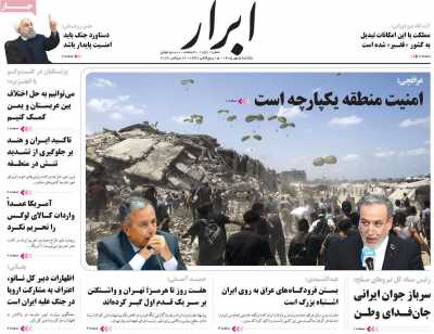 روزنامه ابرار