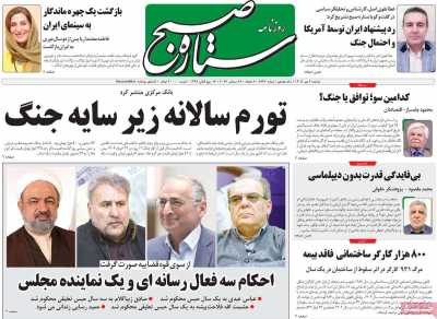 روزنامه ستاره صبح