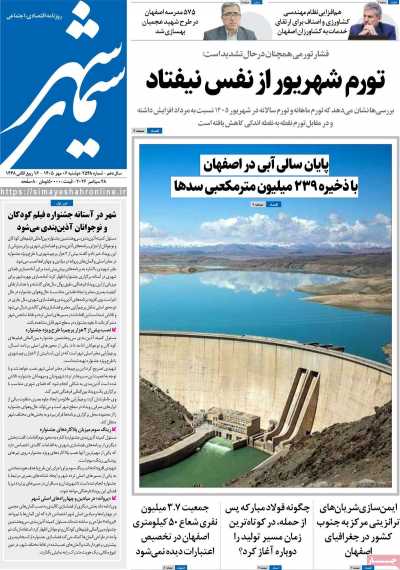 روزنامه سیمای شهر
