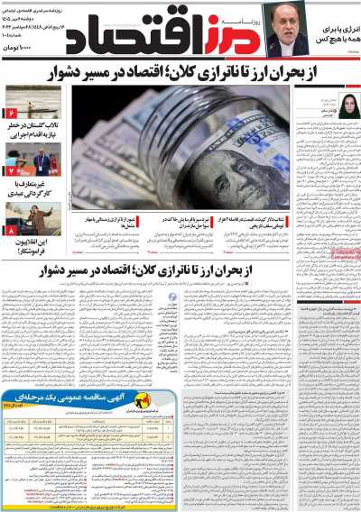 روزنامه مرز اقتصاد