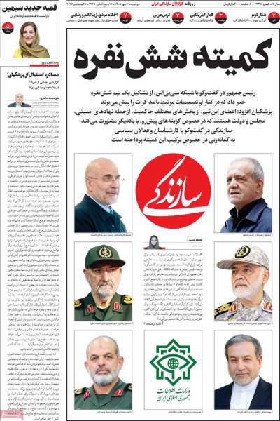 روزنامه سازندگی