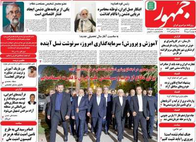 روزنامه جمهور
