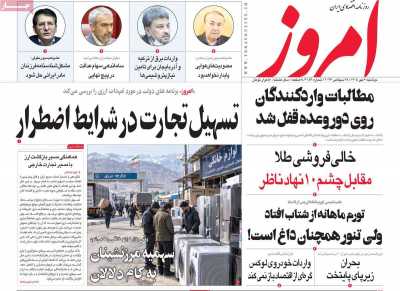 روزنامه امروز