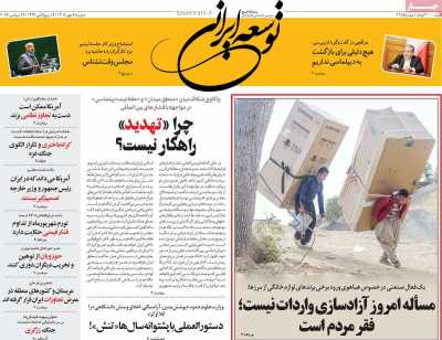 روزنامه توسعه ایرانی