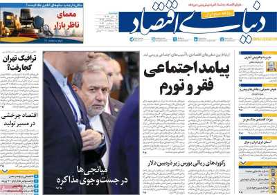 روزنامه دنیای اقتصاد