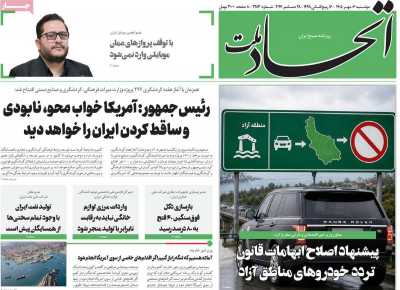 روزنامه اتحاد ملت