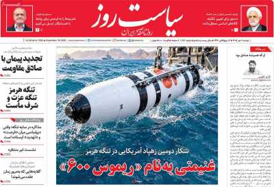روزنامه سیاست روز