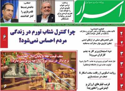 روزنامه اسرار