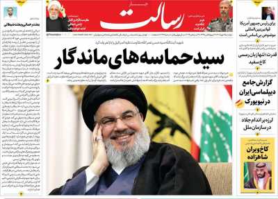 روزنامه رسالت