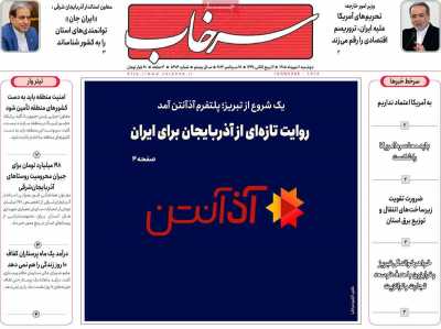روزنامه سرخاب
