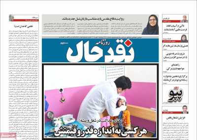 روزنامه نقد حال