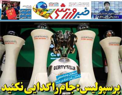 روزنامه خبر ورزشی