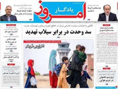 روزنامه یادگار امروز